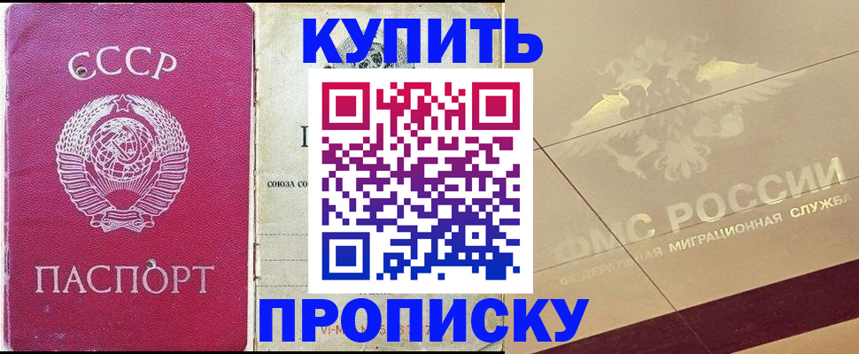 прописка для школы в Иланском