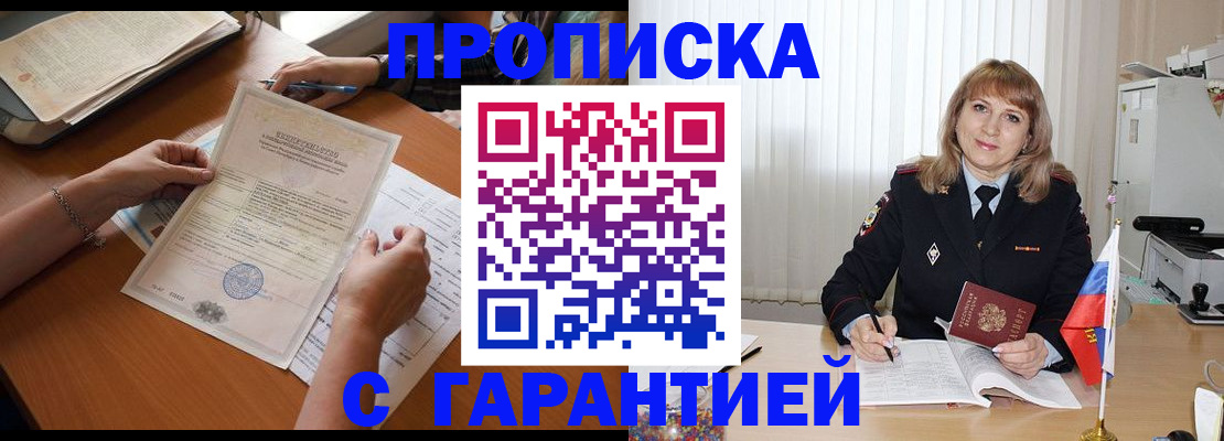 прописка регистрация в Иланском